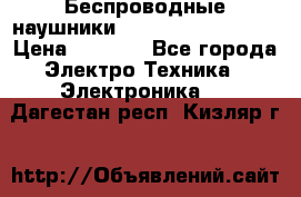 Беспроводные наушники JBL Purebass T65BT › Цена ­ 2 990 - Все города Электро-Техника » Электроника   . Дагестан респ.,Кизляр г.